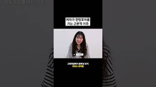 Download lagu 헌팅포차를 가는 여자들의 심리 (이게 팩트다) #shorts mp3