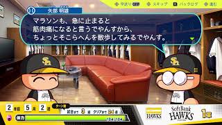 【パワプロ2024】矢部くんと散歩【サクセス】CV 大谷育江