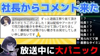 【遊戯王】加賀美社長からのコメントに大パニックのmagu6oとリスナー/にじ遊戯王祭2025【マスターデュエル/切り抜き/まぐろ】