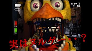意外な攻略法で一気に簡単に・・！？The Return to Freddy’s 【Part 2】