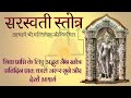 श्री सरस्वती स्तोत्र Sarasvati Stotra श्री मल्ल�