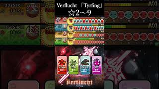 【創作譜面】Verflucht 「Tyrfing」　#太鼓の達人　#創作譜面　#shorts　#short
