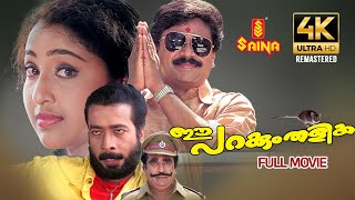 Ee Parakkum Thalika Full Movie 4K Remastered  Dile