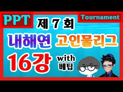 [뿌요뿌요 테트리스] 내해연 7회 고인물 16강 『Puyo Puyo Tetris』
