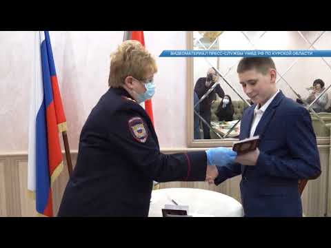 В Курске полицейские вручили паспорт гражданина РФ подростку из ДНР