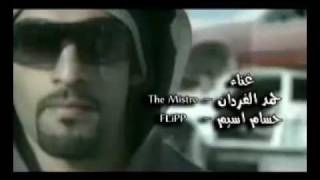 Arabic Hip hop Rap Music ( The Mistro & Flipp )