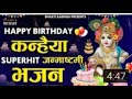 Hum Sab Bolenge Happy Birthday To You Shyam Happy Krishna Janmastami