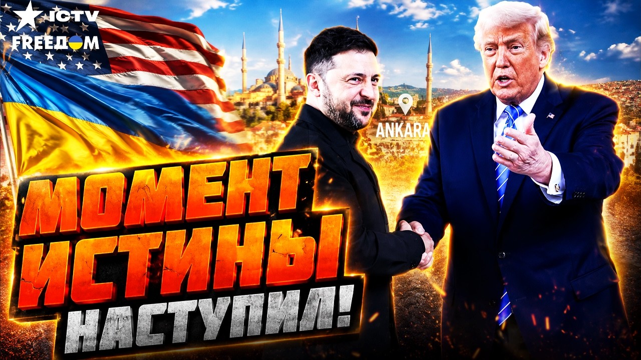 ⚡ ИМЕННО ЭТО МОЖЕТ ИЗМЕНИТЬ ХОД СОБЫТИЙ! Встреча ЗЕЛЕНСКОГО и ТРАМПА решает 