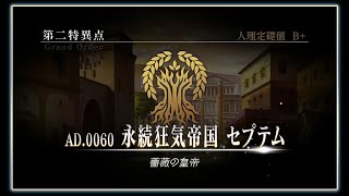 【ゆっくり実況】Fate/Grand Order 人理救済～俺にはやるべきことがある～　part2