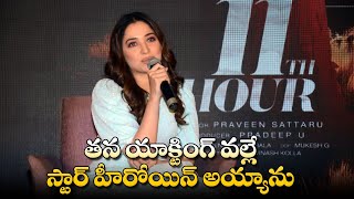 Tamannah's 11th Hour First Look Launch | 11th Hour Teaser | Tamanna Emotional Speech | Allu Aravind