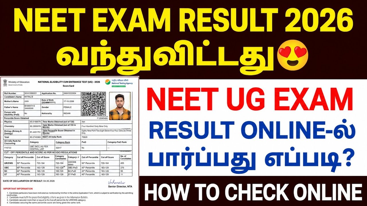 neet exam result 2026 in tamil | how to check neet result 2026 in tamil | neet ug result 2026 tamil