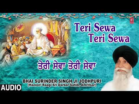 TERI SEWA TERI SEWA | BHAI SURINDER SINGH (JODHPURI) | FARIDA BURE DA BHALA KAR