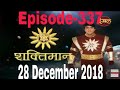 Shaktiman 337