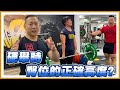 【凱傑KJ】硬舉屁股要多高?【史壯健身】