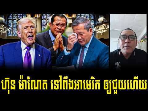 23 | 02 | 2026 | Mc Johnny talk show to Hun Manet and Trump today