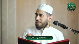 صورة تفسير الآية 242 من سورة البقرة