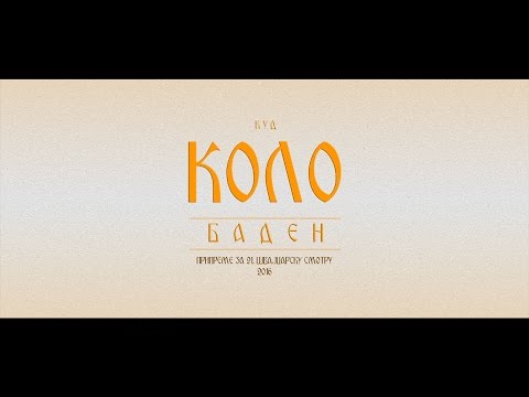 Kud KOLO BADEN - Pripreme za Švajcarsku smotru 2016 by ERDBOB