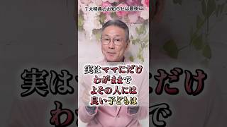 🟥子育て ママ 育児あるある 子育て相談 新米ママ 育児の悩み解決！外では良い子なのに家でわがままな理由を専門家が解説 #shorts