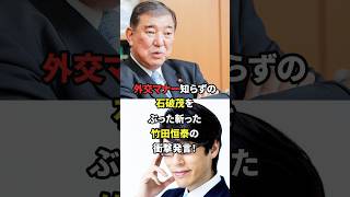 【自民終了】石破、いよいよバカ呼ばわりされる…  #自民党 #石破茂 #政治