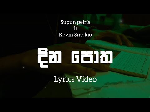 Kevin Smokio ft Supun Peiris | Dinapotha Lyrics Video | දින පොත | Lyrics Com Lk