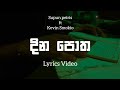Kevin Smokio Ft Supun Peiris Dinapotha Lyrics Video දින පොත Lyrics Com Lk