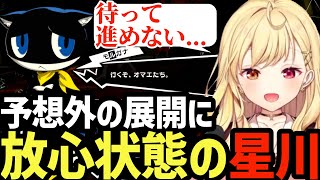 【P5R】あまりに予想外の展開に放心状態の星川【星川サラ切り抜き】