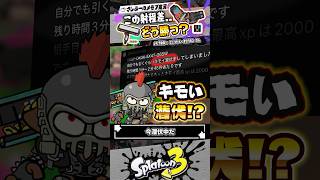 【実況】カーボンローラーデコのキモい潜伏 #スプラトゥーン3 #splatoon3 #スプラ3