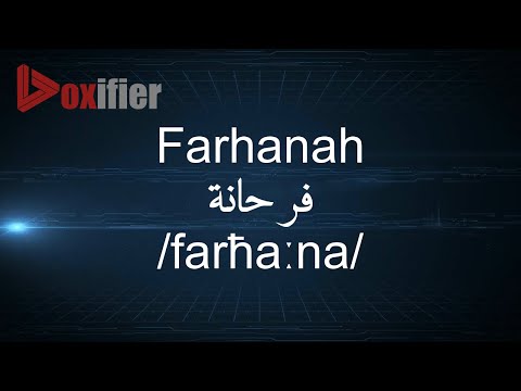 How to Pronunce Farhanah (فرحانة) in Arabic - Voxifier.com