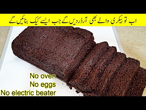 100% Bakery Style Moist Chocolate Cake Recipe|Chocolate Cake Recipe By Recipes by Saiqa