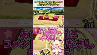 【#にじ甲2026】初勝利！感謝！【星川サラ/にじさんじ】#shorts