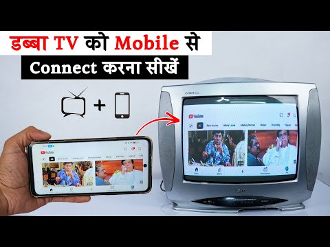 Dabba tv ko mobile se kaise connect kare |How to connect old tv to phone |Normal tv connect to phone
