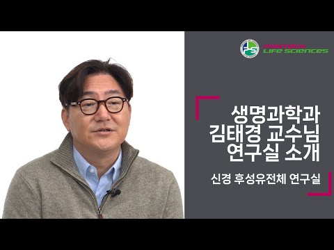 김태경 교수님 연구실 소개 유튜브 썸네일 이미지