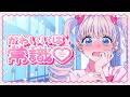 かわいいは常識♡ feat. 綾瀬クロエ（CV：伊藤美来）／HoneyWorks