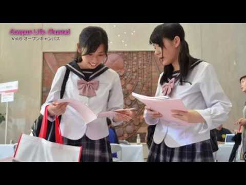 広島経済大学 Campus Life Channel vol.6 オープンキャンパス