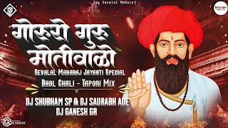 Download lagu Goruro Guru Motiwala - Chali x Tapori Mix - DJ Shubham SP & DJ Saurabh Ade & DJ Ganesh GR mp3