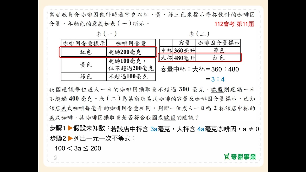 P.82 經典2第5題