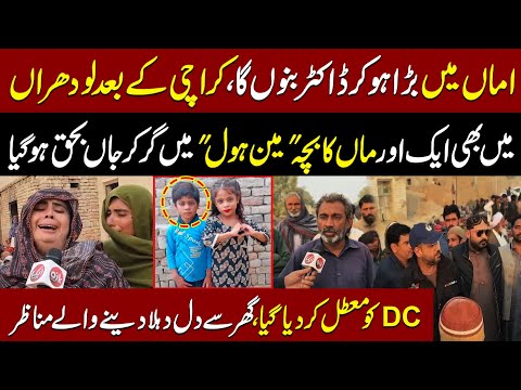 Ami Main Doctor Bano Ga | Karachi Ke Bad Lodhran Main Waqia | Ghr Se Dill Dehla Dene Wale Manazir