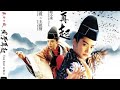 SWORDSMAN III | THE EAST IS RED (1993) SUB INDO