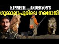 നിപ്പറിന്‍റെ കഥ|Maneater of gummalapoor|nia tv|Kenneth Andersonl|noyal idukki|Hunting story|