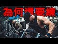 9年後，為何還要練？｜Doc The Grind｜ vlog 92