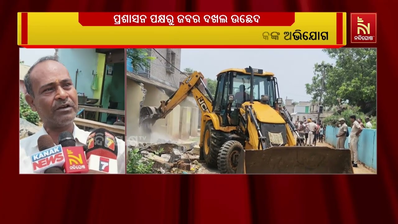 ପ୍ରଶାସନ ପକ୍ଷରୁ ଜବର ଦଖଲ ଉଛେଦ ; ଶାଳପଡ଼ା ଗ୍ରାମରେ ଜବର ଦଖଲ?