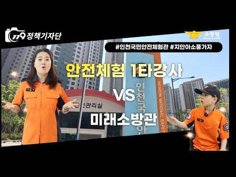 안전체험관으로 소풍가다!