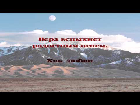 163 Вера через шторм проводит корабли