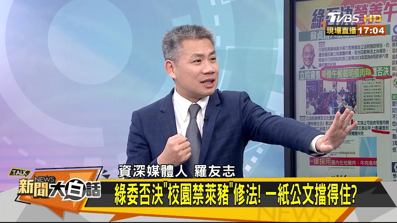 綠委斷「校園萊豬修法」生路!? 民團:政府「卸責」家長 「不道德」!