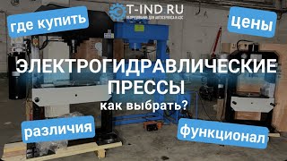 Пресс гидравлический ручной/ножной 10 тонн KraftWell KRWPR10F, напольный, гаражный