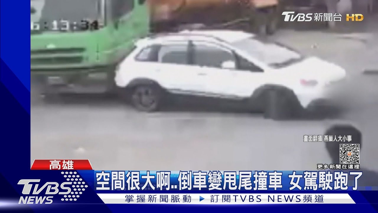倒車變「甩尾撞車」女車主落跑！　她沒走斑馬線挨撞又被罰
