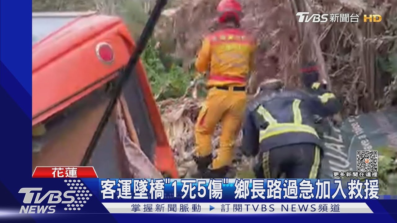 客運墜橋「1死5傷」 鄉長路過急加入救援