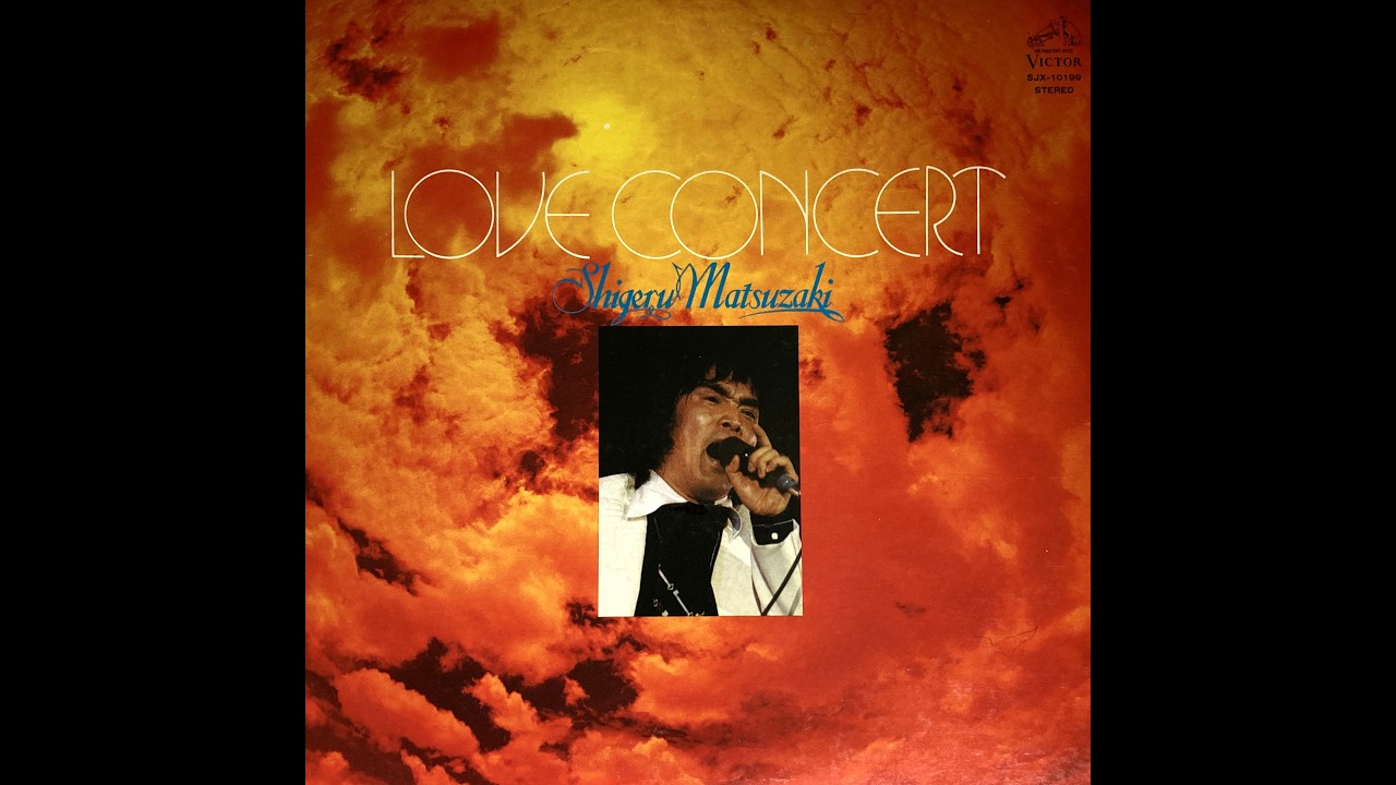 松崎しげる - 俺たちの朝（Live 1977）