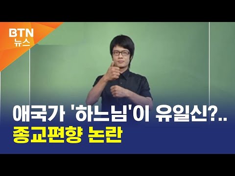 「유일신」의 한국수어 표현