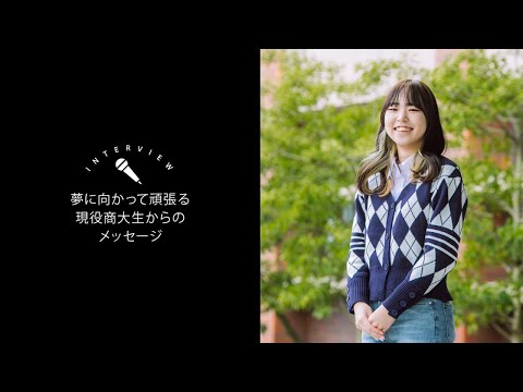 OSU2024経済学科学生インタビュー②